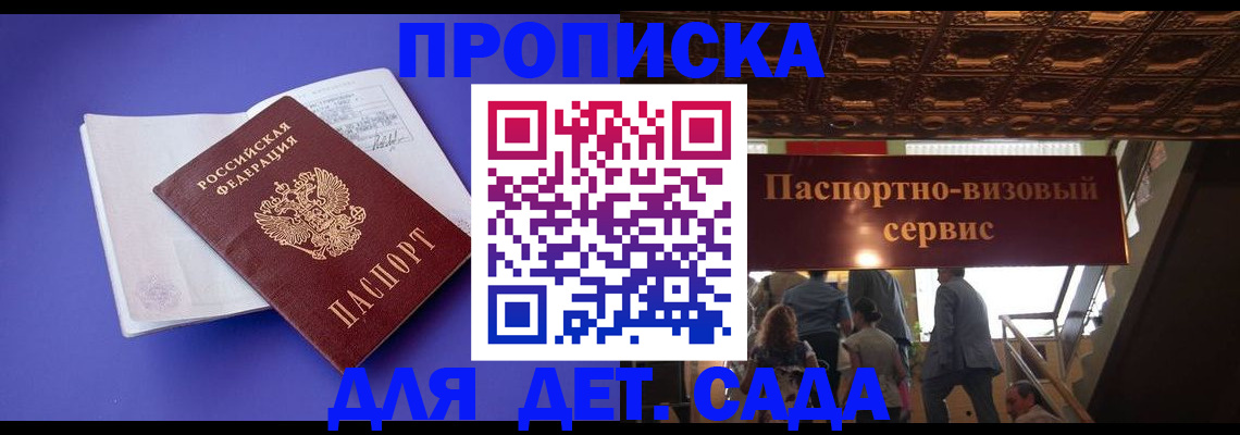 временная регистрация купить в Североморске