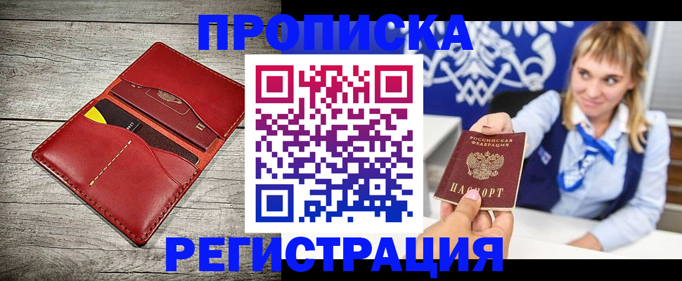 временная регистрация гарантия в Североморске