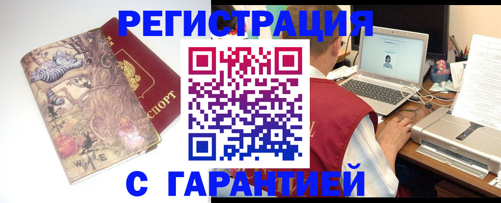 прописка в Североморске