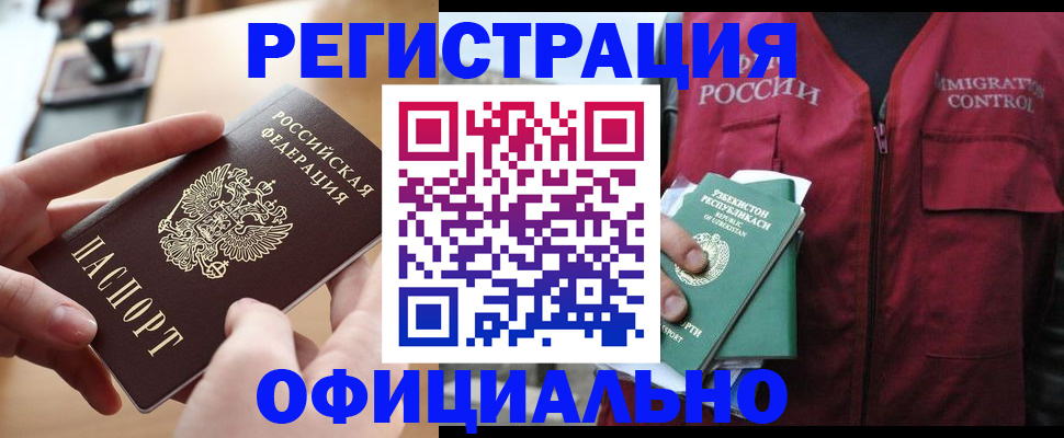 временная регистрация в Североморске