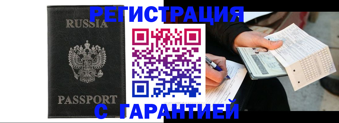 временная регистрация поиск в Североморске