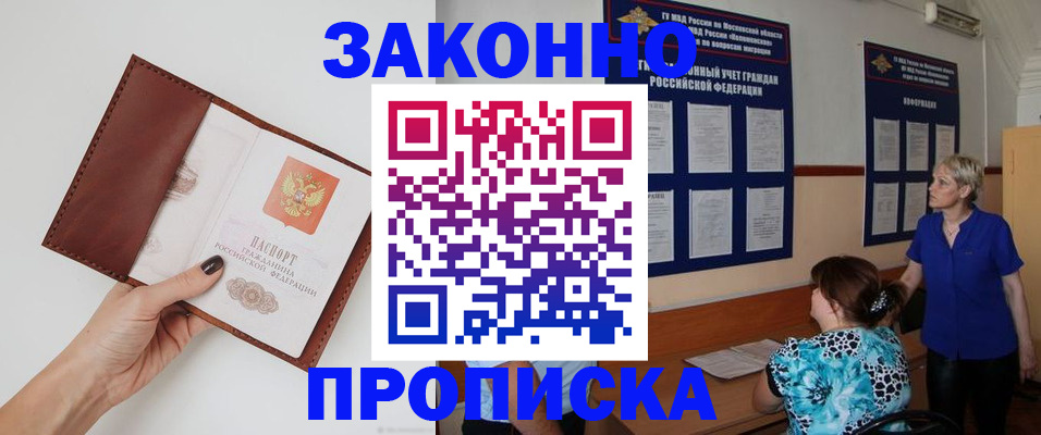 прописка от собственника в Североморске