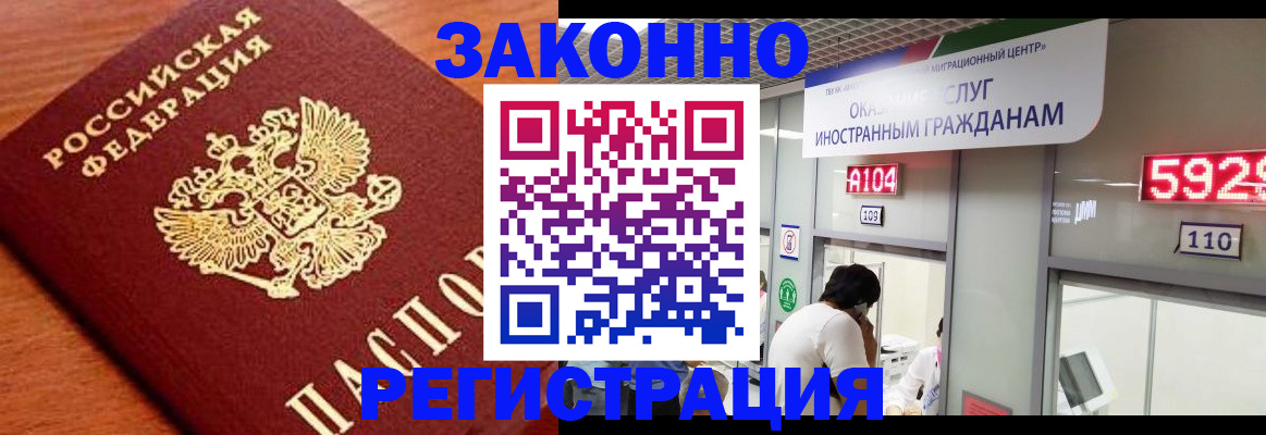 временная прописка в Североморске