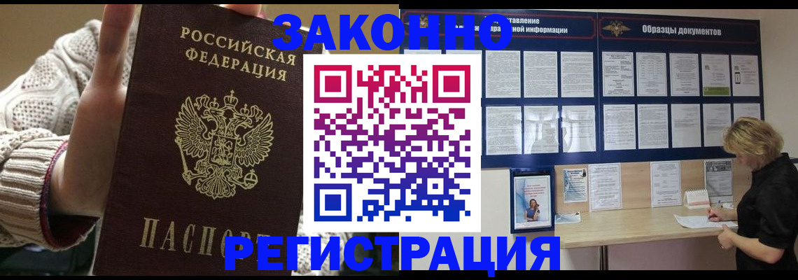 прописка от собственника в Североморске